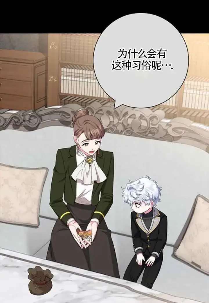 《成为颓废文男主的妈妈》第59话图51