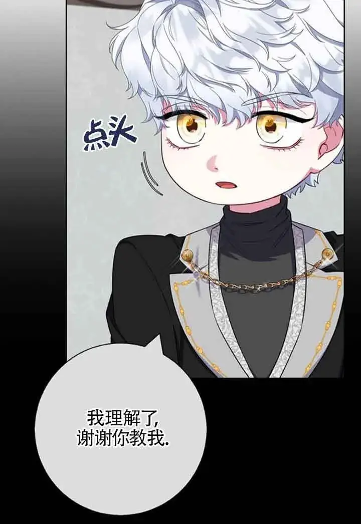 《成为颓废文男主的妈妈》第59话图53