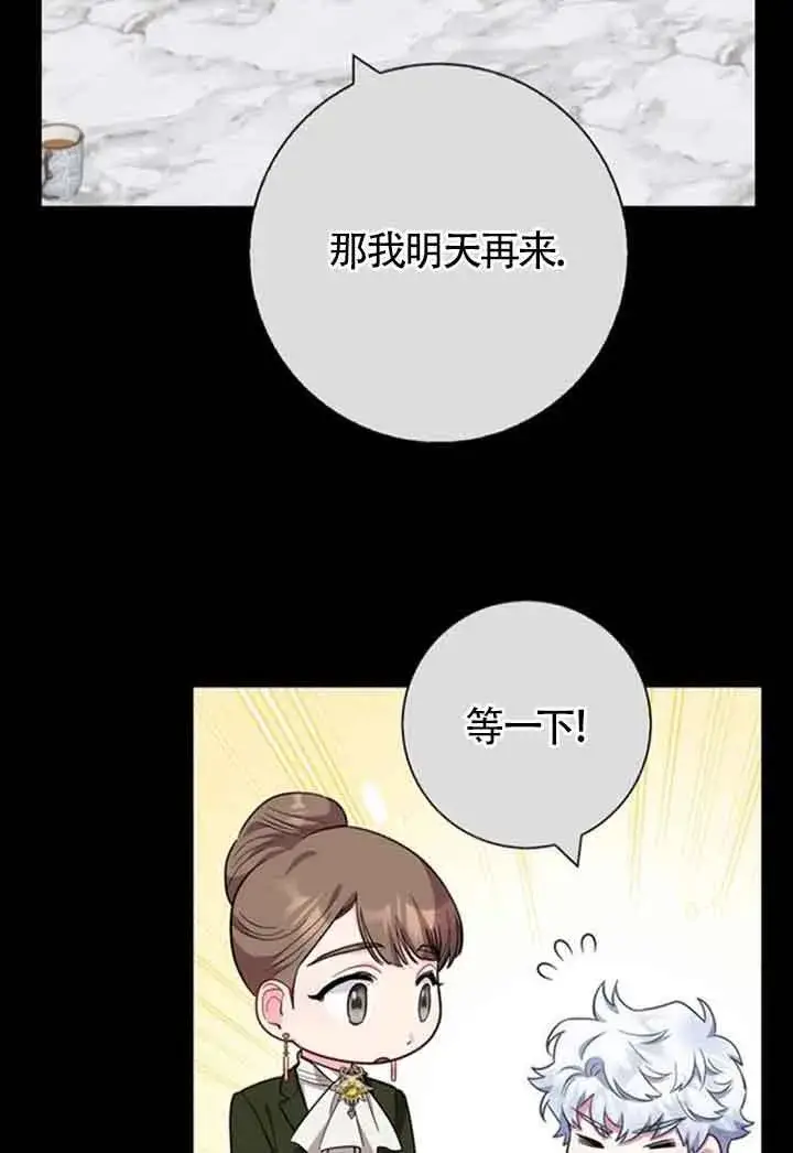 《成为颓废文男主的妈妈》第59话图55