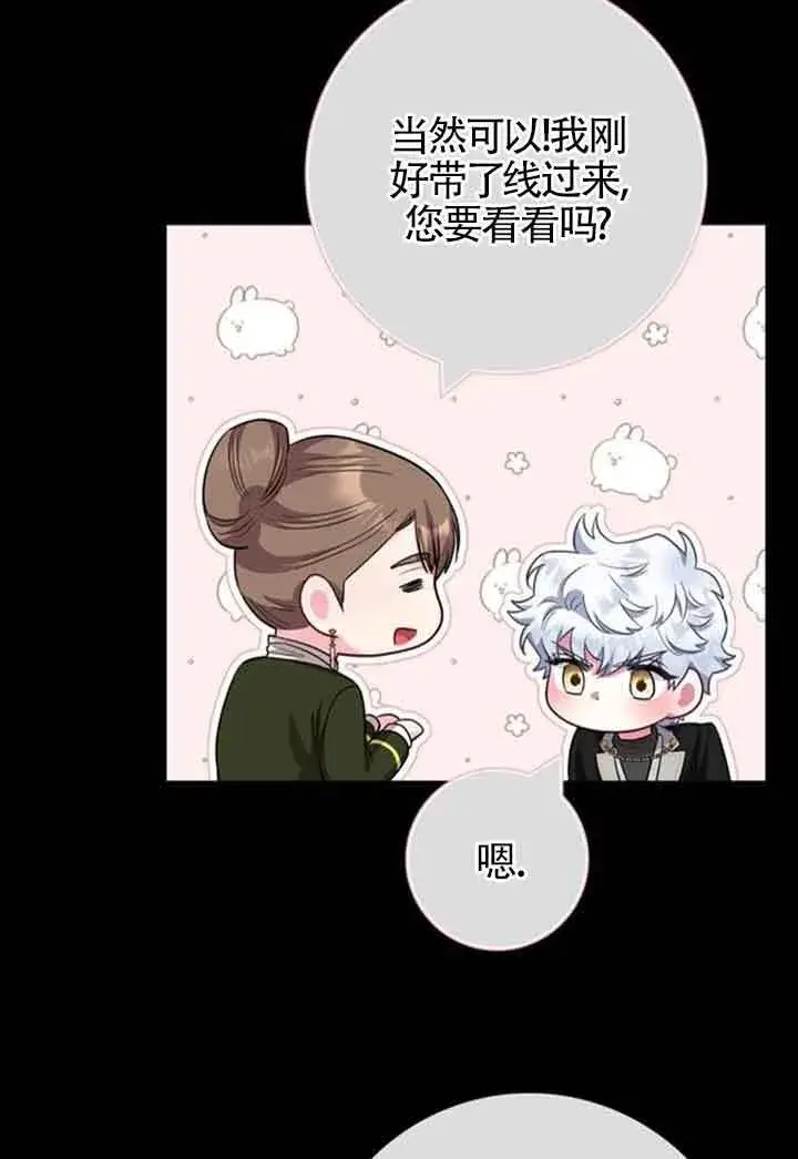 《成为颓废文男主的妈妈》第59话图59