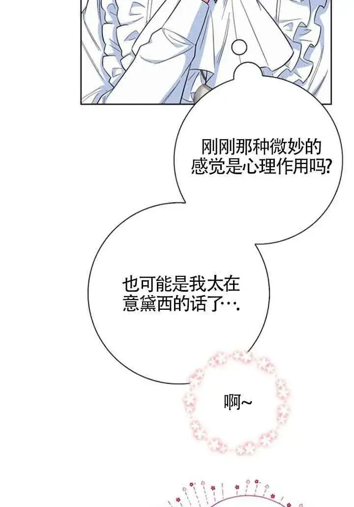 《成为颓废文男主的妈妈》第59话图6
