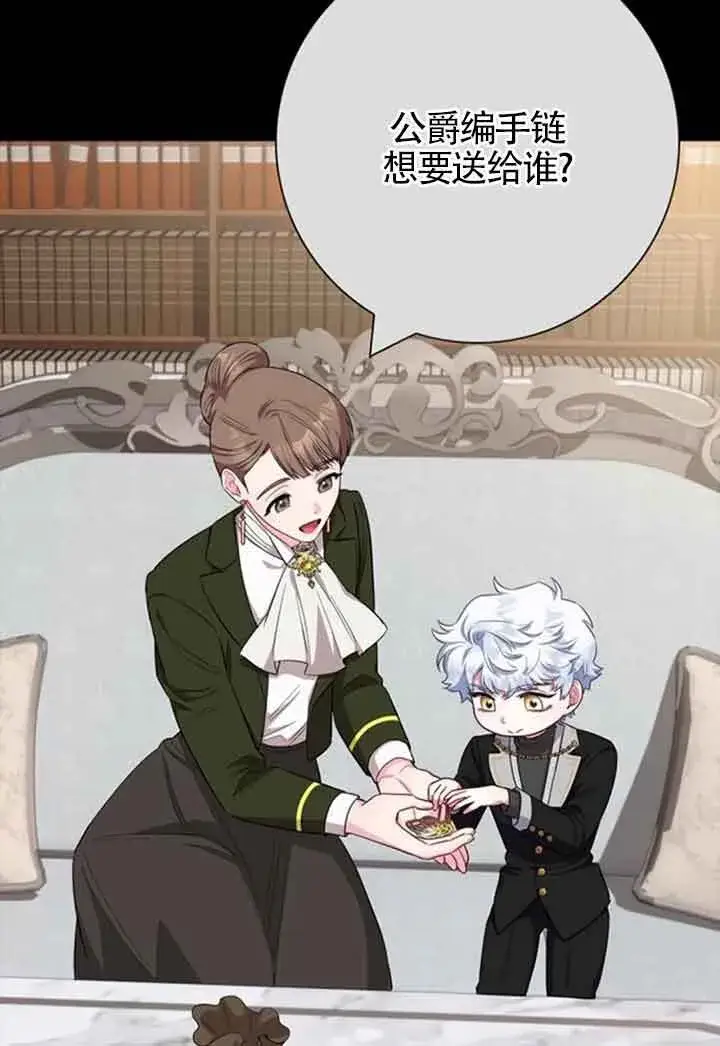 《成为颓废文男主的妈妈》第59话图60