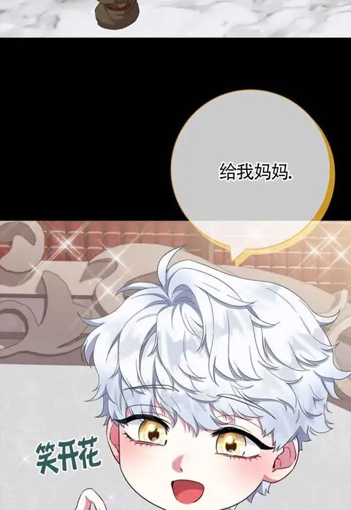 《成为颓废文男主的妈妈》第59话图61