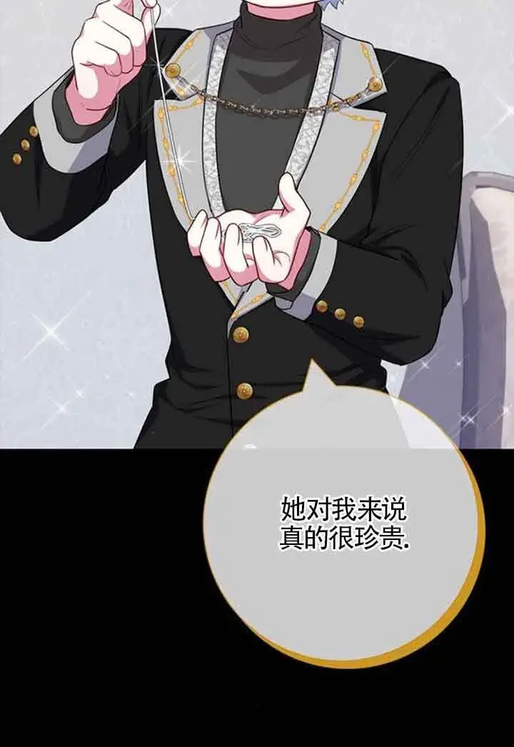 《成为颓废文男主的妈妈》第59话图62