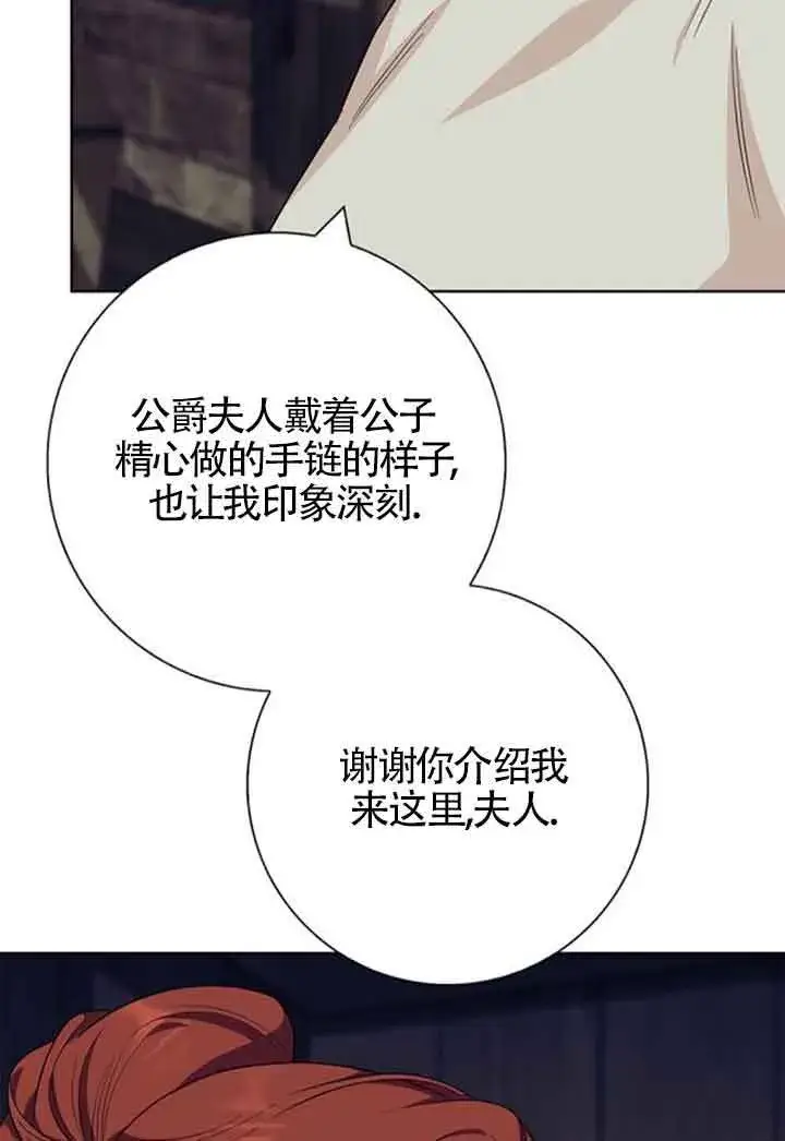 《成为颓废文男主的妈妈》第59话图64