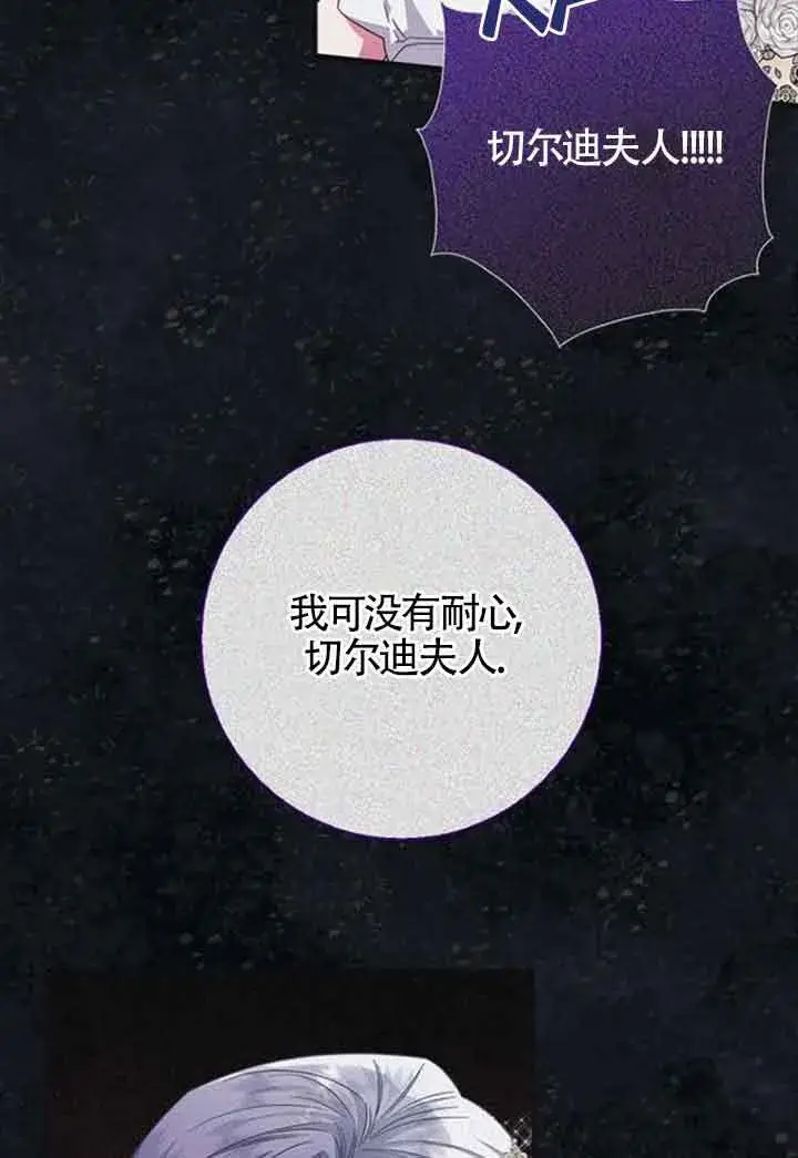 《成为颓废文男主的妈妈》第59话图74