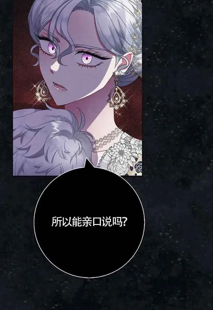 《成为颓废文男主的妈妈》第59话图75