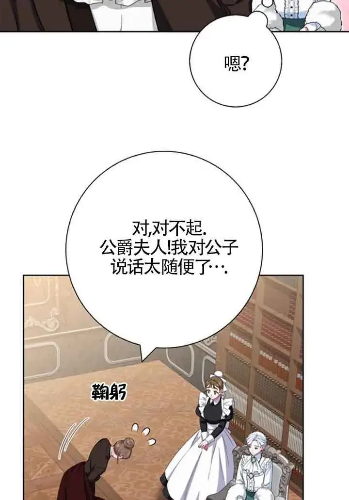 《成为颓废文男主的妈妈》第59话图8