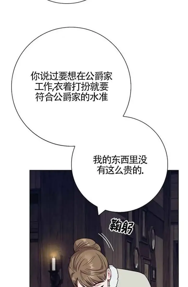 《成为颓废文男主的妈妈》第59话图90