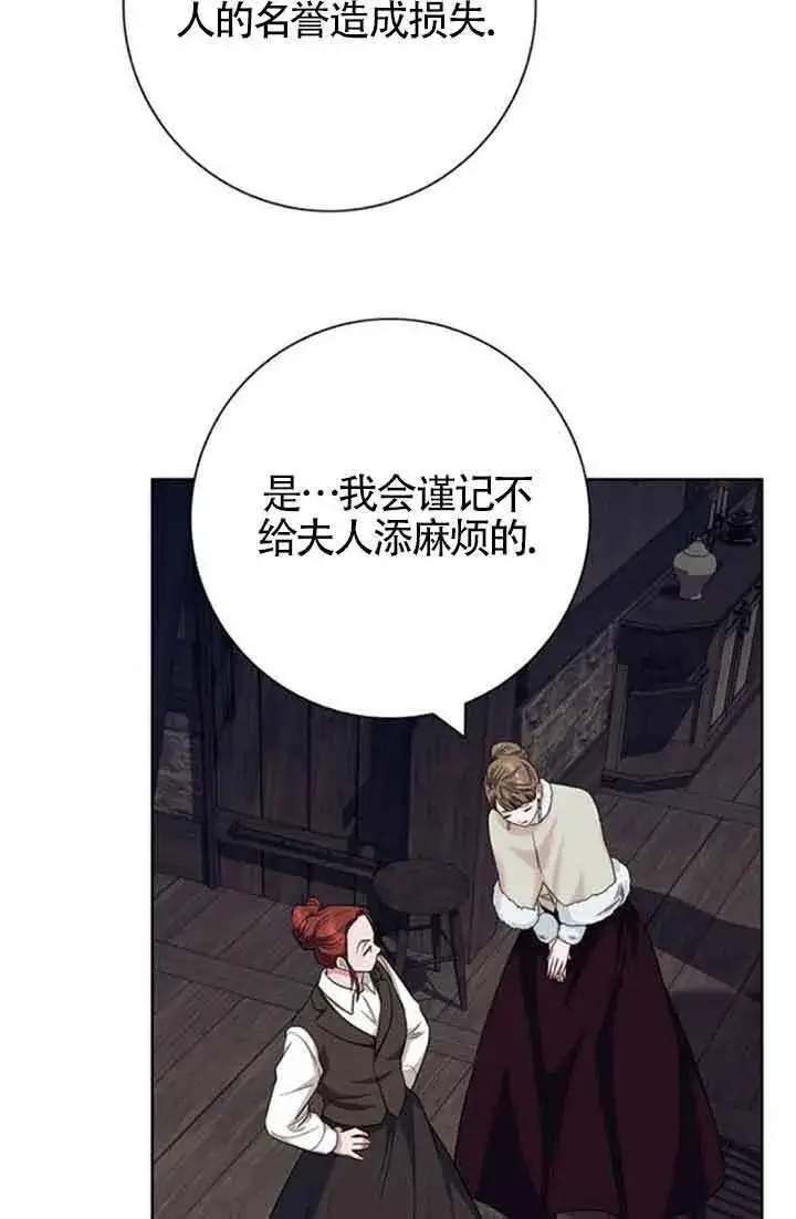 《成为颓废文男主的妈妈》第59话图93