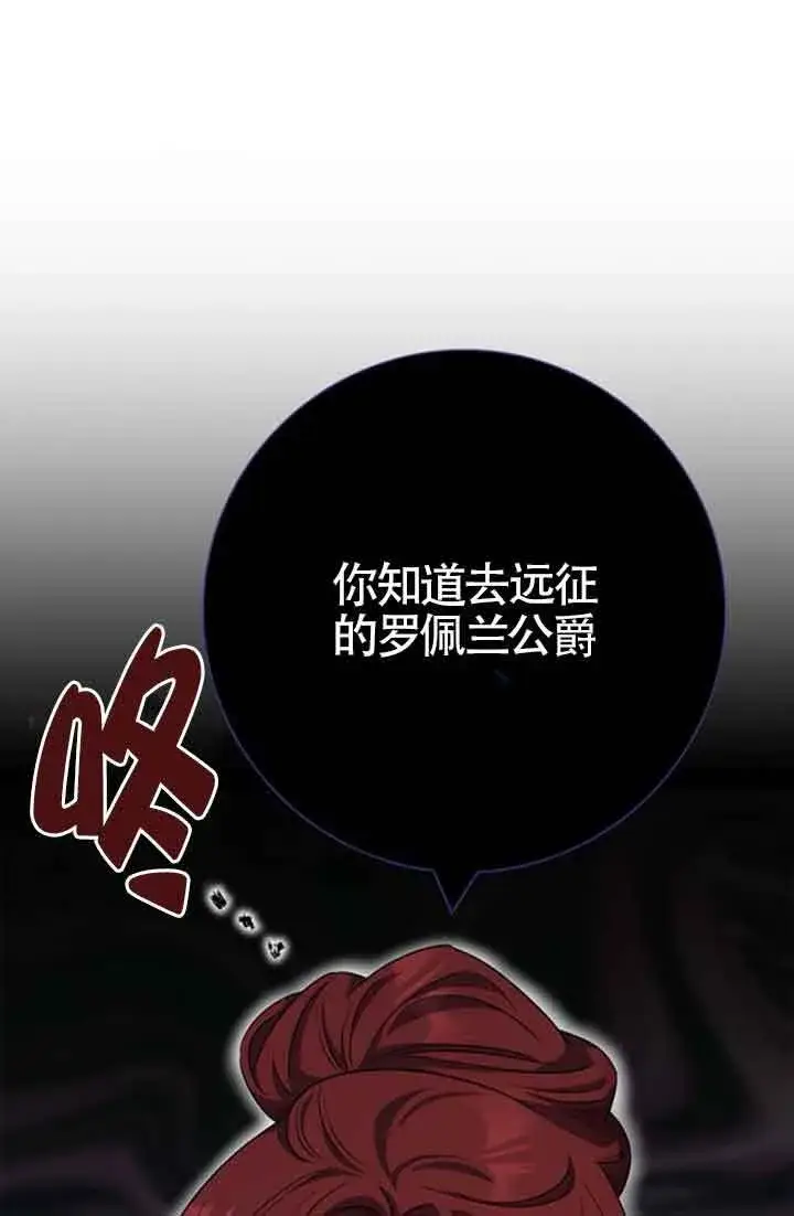 《成为颓废文男主的妈妈》第59话图98