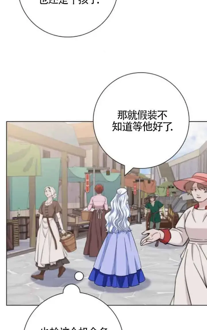 《成为颓废文男主的妈妈》第62话图10