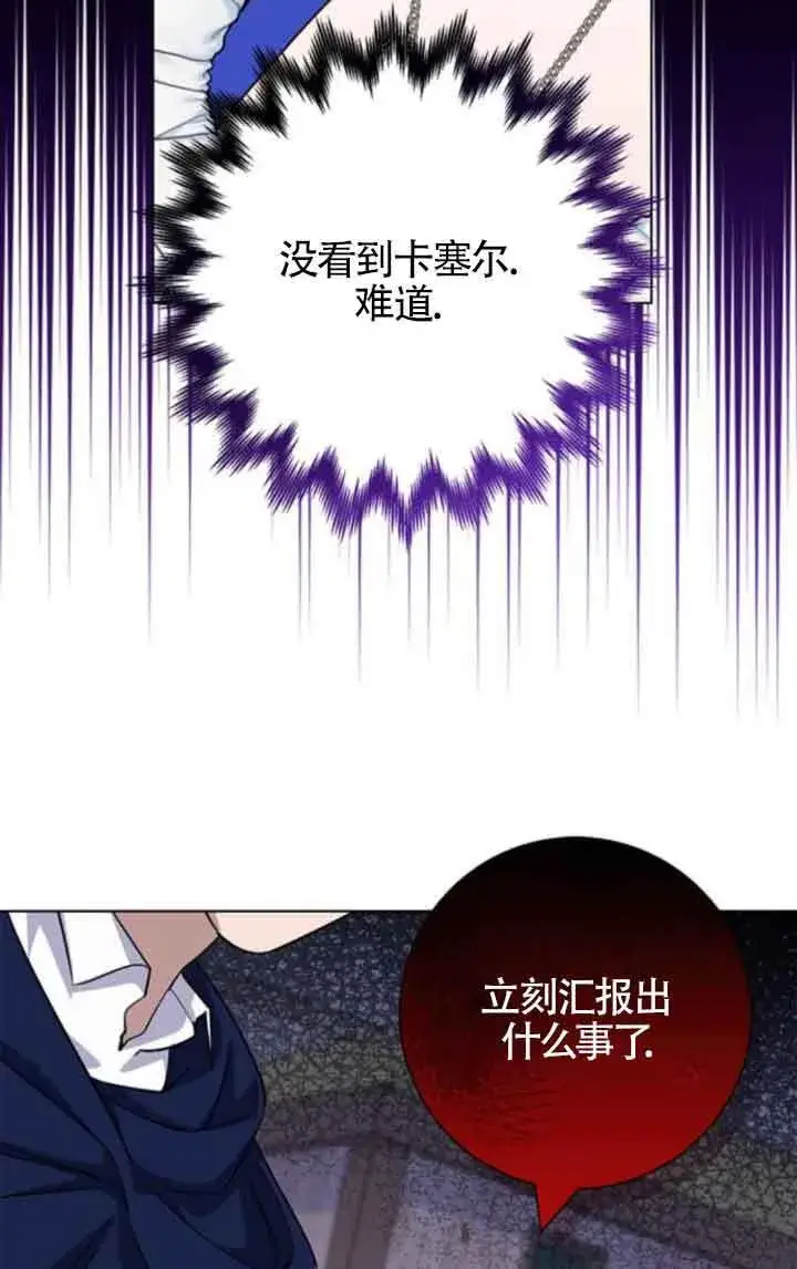 《成为颓废文男主的妈妈》第62话图19