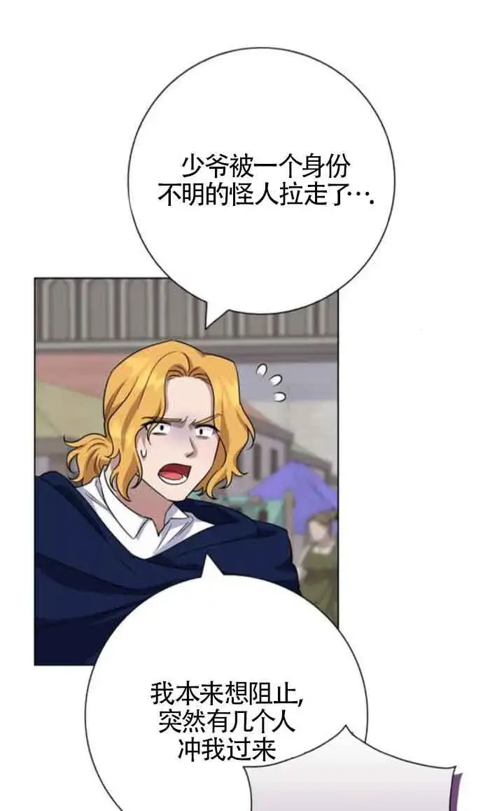 《成为颓废文男主的妈妈》第62话图21