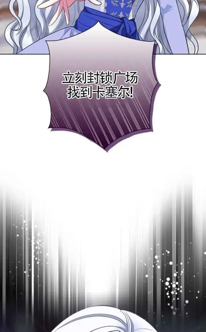 《成为颓废文男主的妈妈》第62话图23