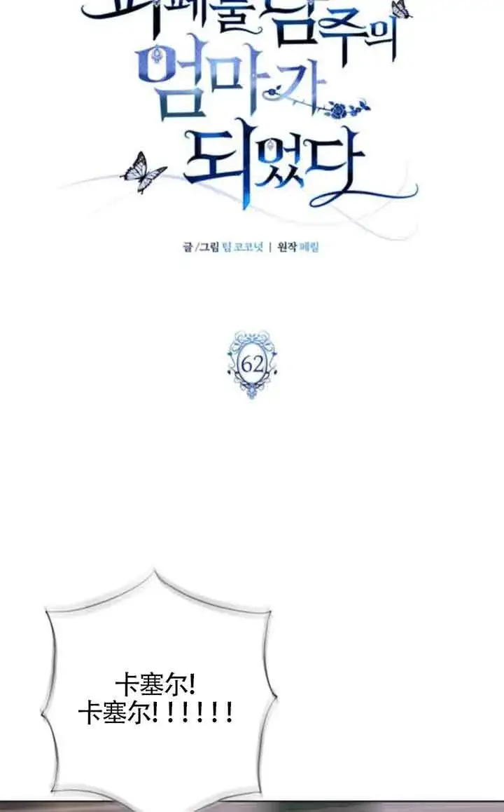 《成为颓废文男主的妈妈》第62话图26