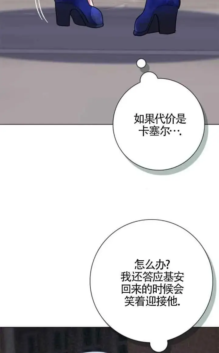 《成为颓废文男主的妈妈》第62话图30