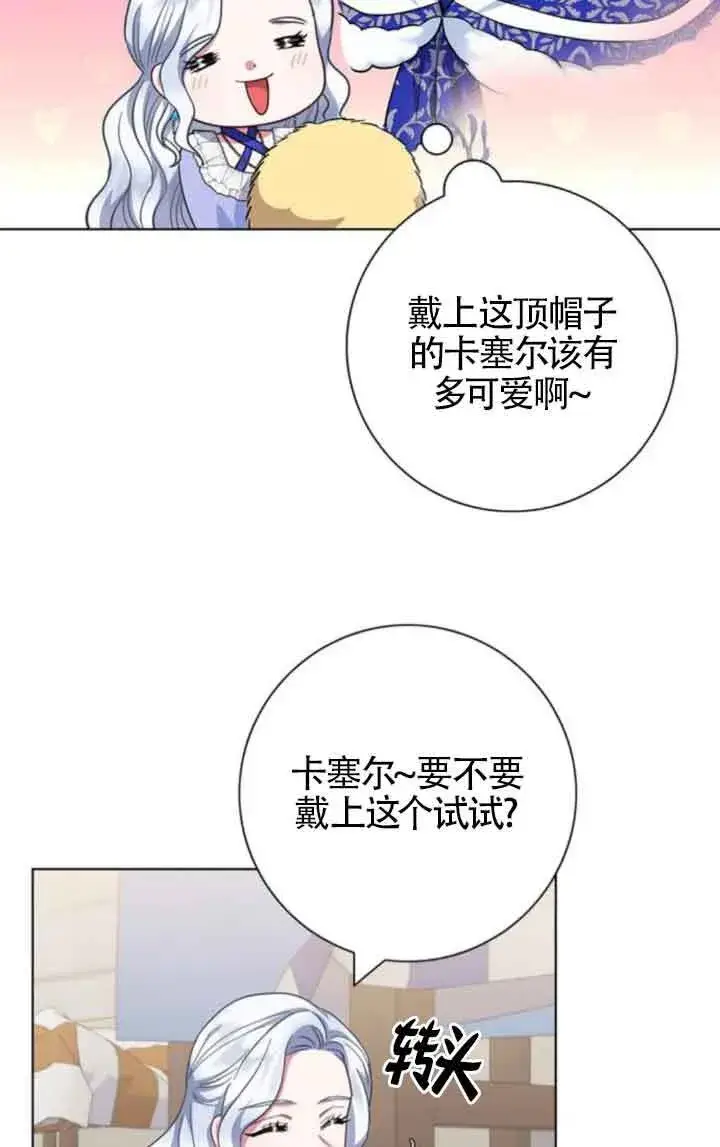 《成为颓废文男主的妈妈》第62话图4