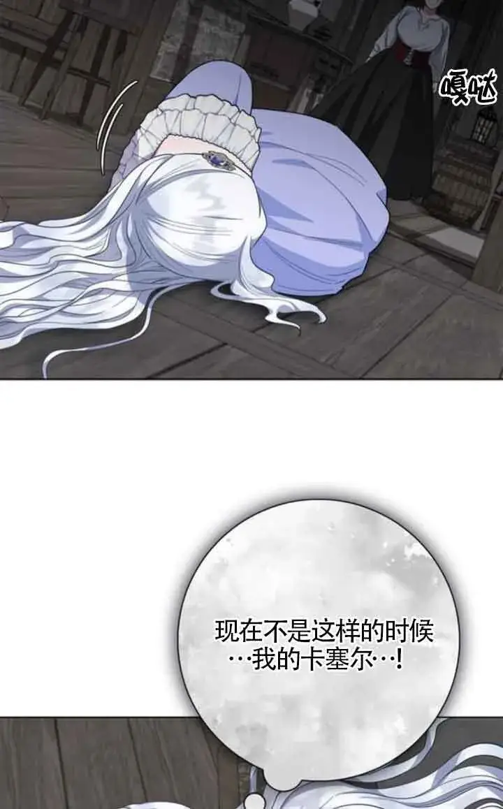 《成为颓废文男主的妈妈》第62话图42