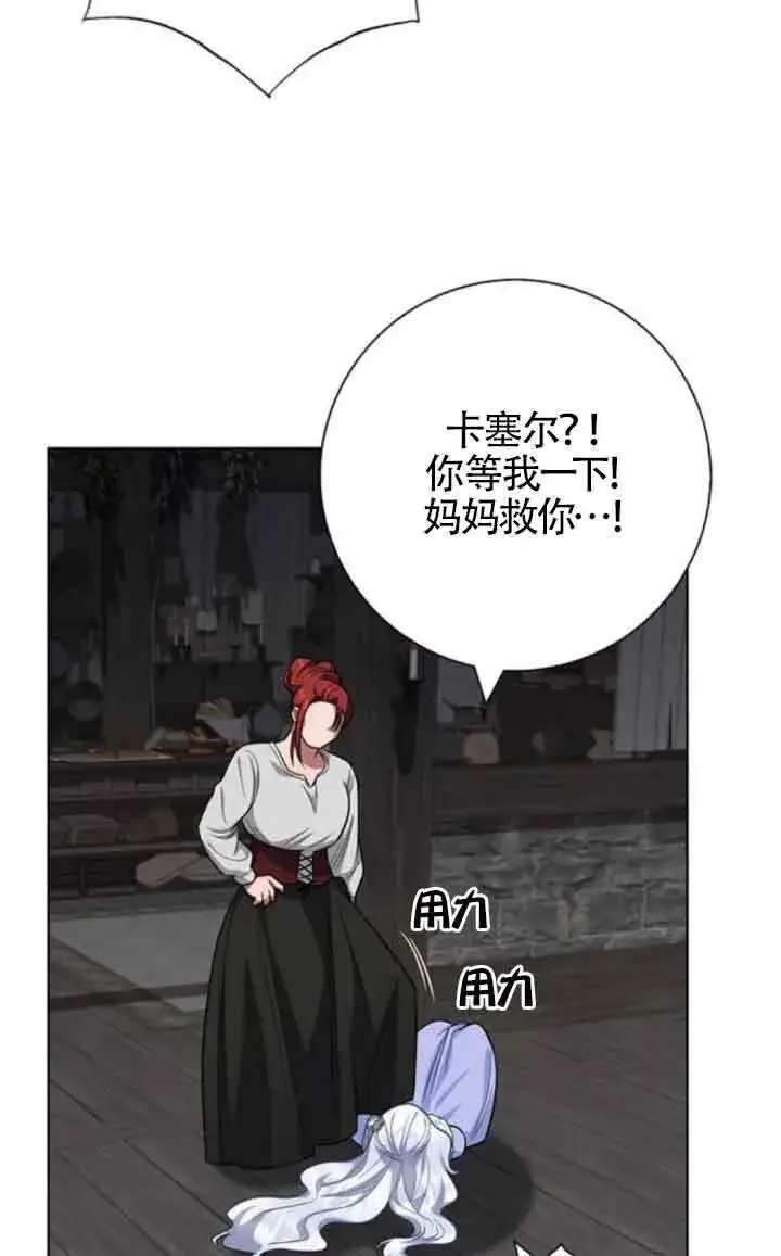 《成为颓废文男主的妈妈》第62话图52