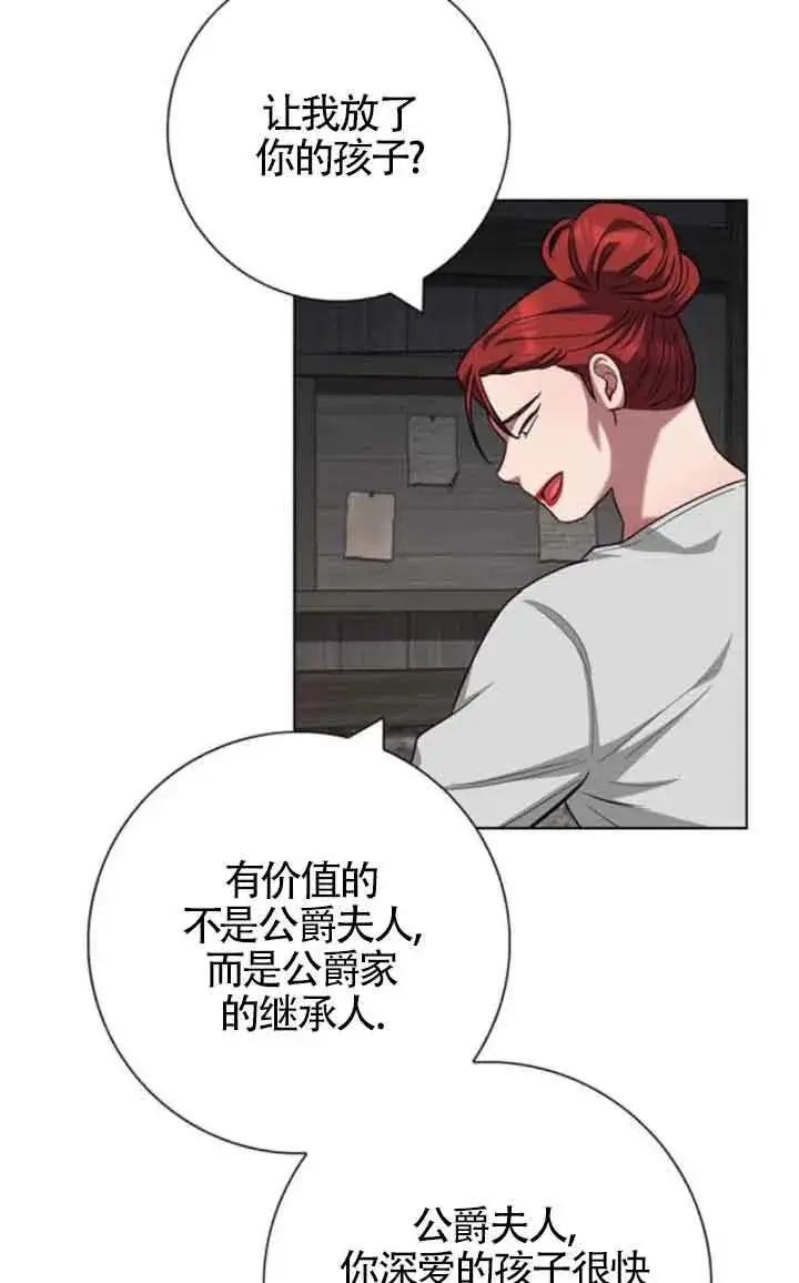 《成为颓废文男主的妈妈》第62话图56
