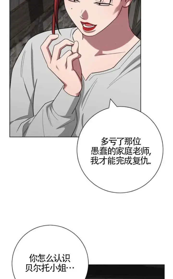 《成为颓废文男主的妈妈》第62话图63