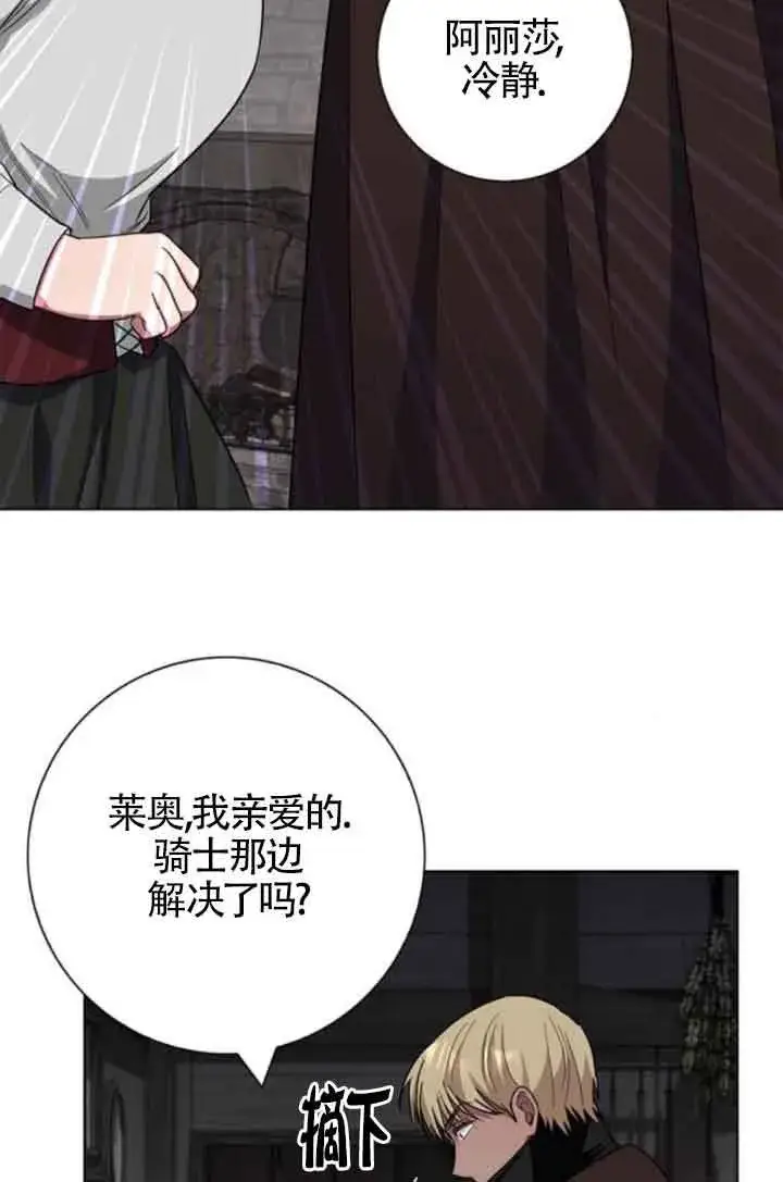 《成为颓废文男主的妈妈》第62话图67