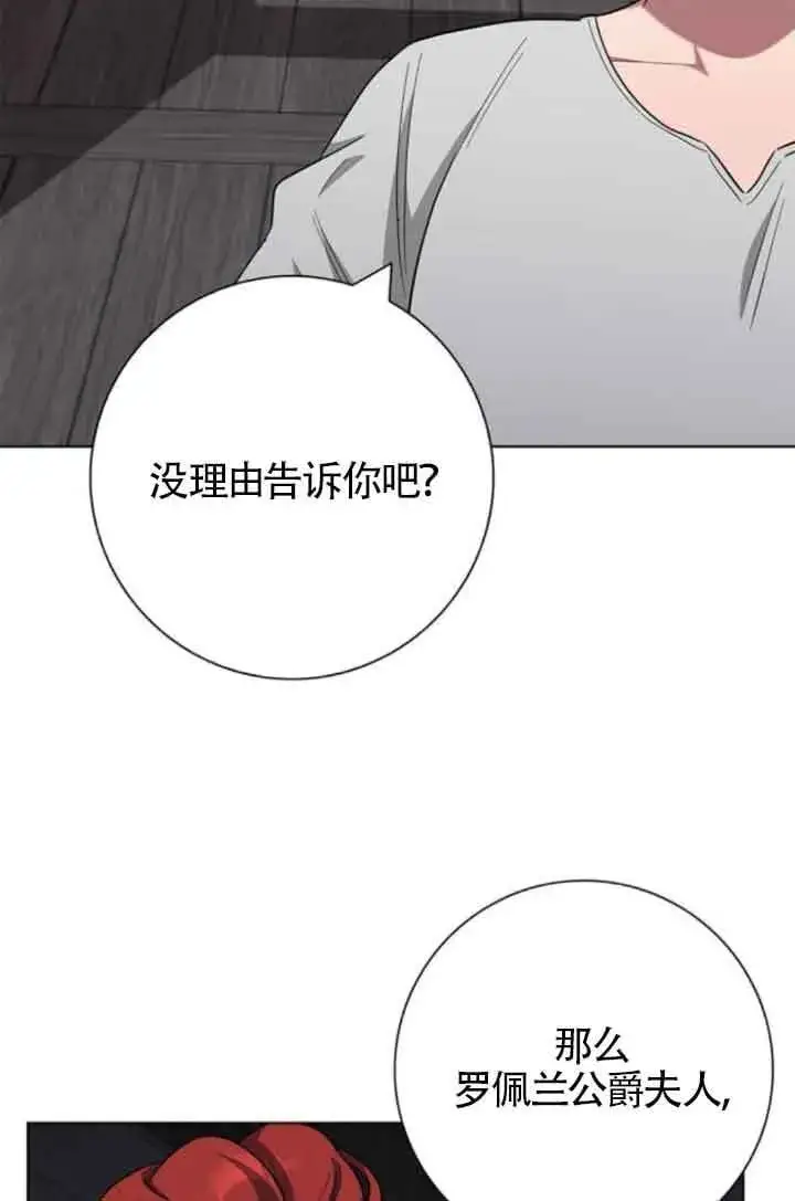 《成为颓废文男主的妈妈》第62话图71