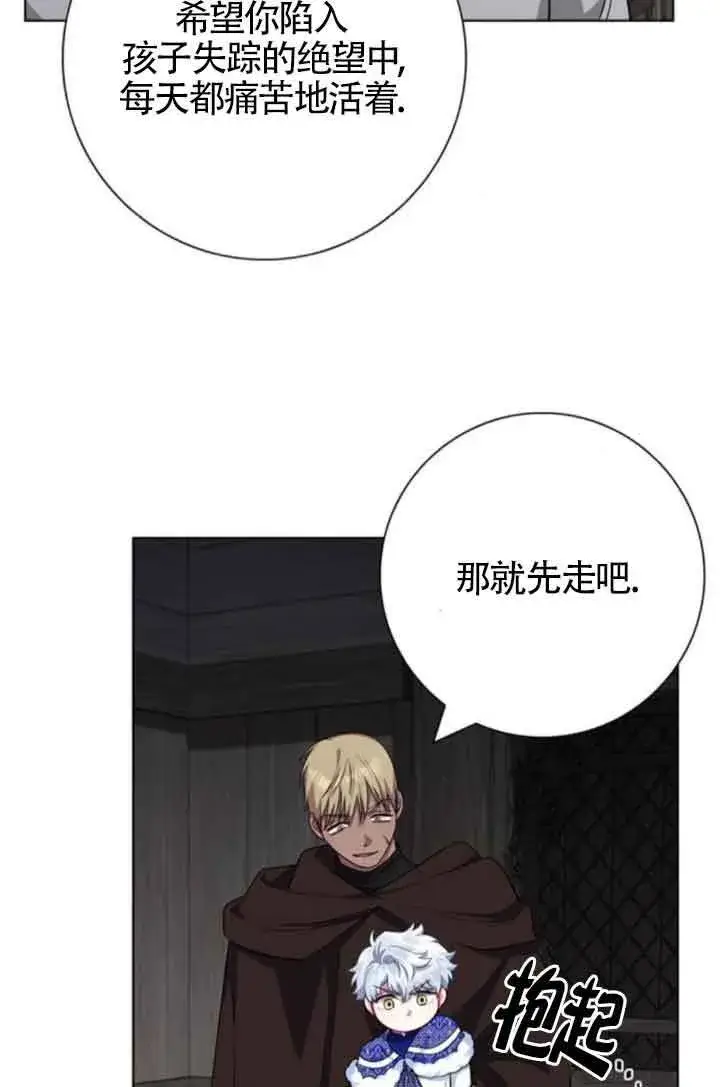 《成为颓废文男主的妈妈》第62话图73