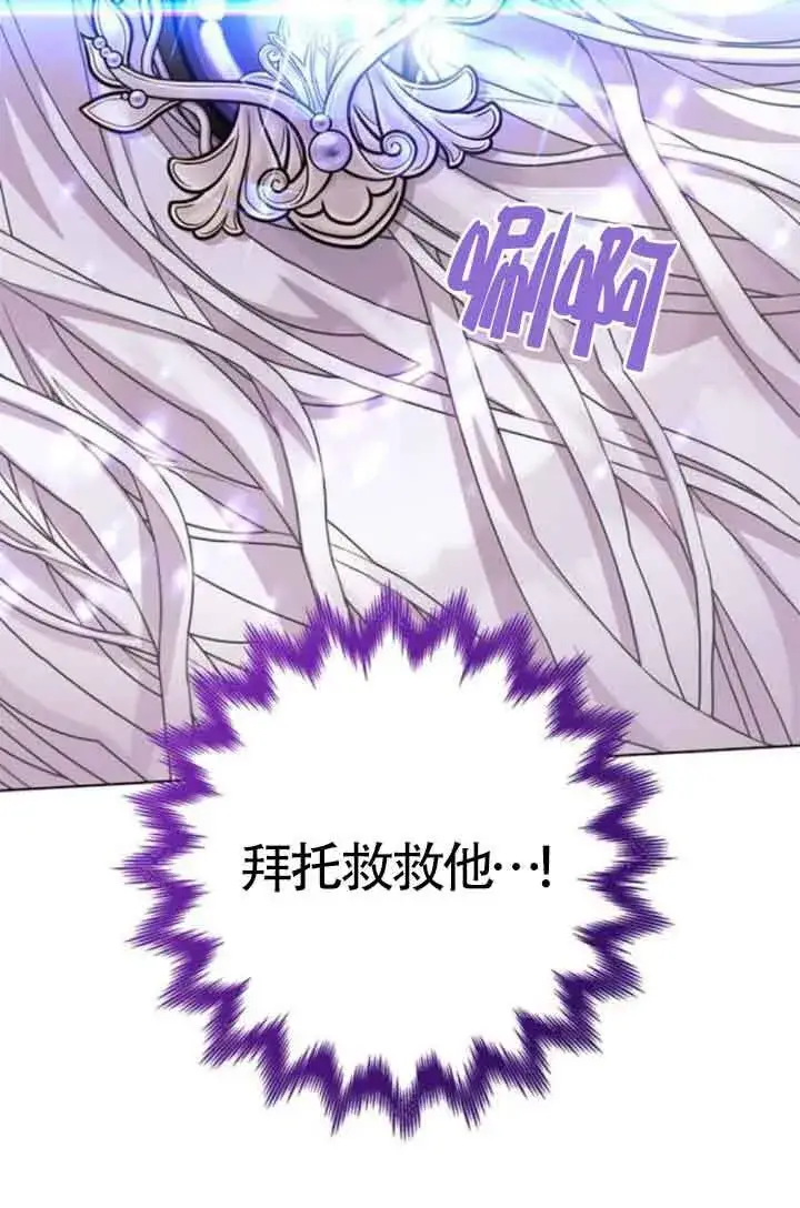 《成为颓废文男主的妈妈》第62话图82