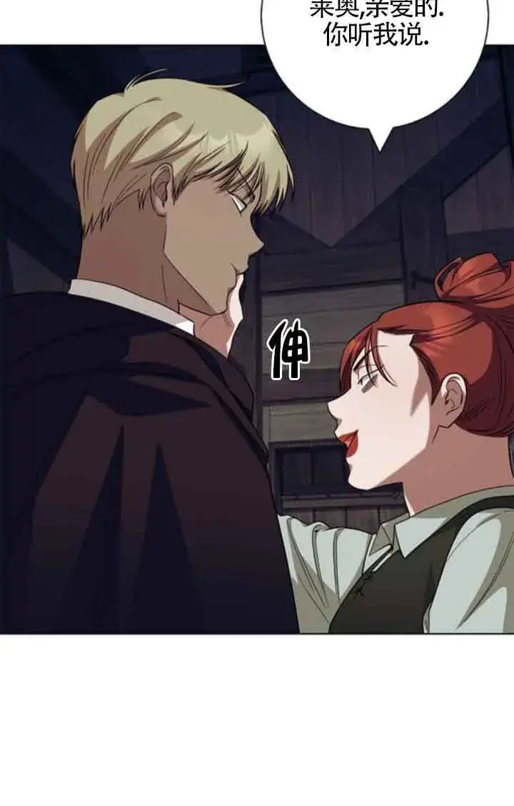 《成为颓废文男主的妈妈》第61话图16