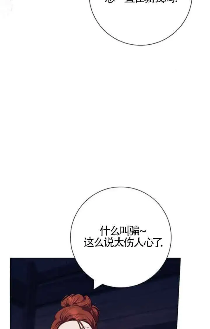 《成为颓废文男主的妈妈》第61话图24