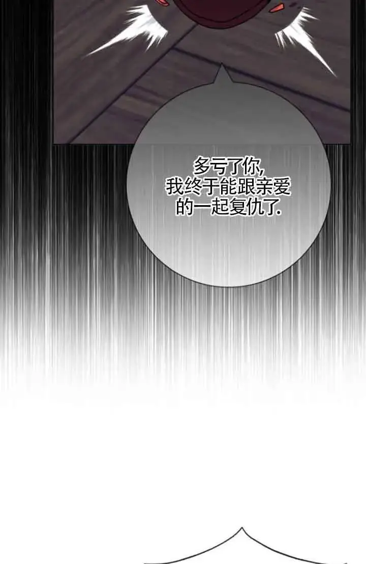 《成为颓废文男主的妈妈》第61话图27