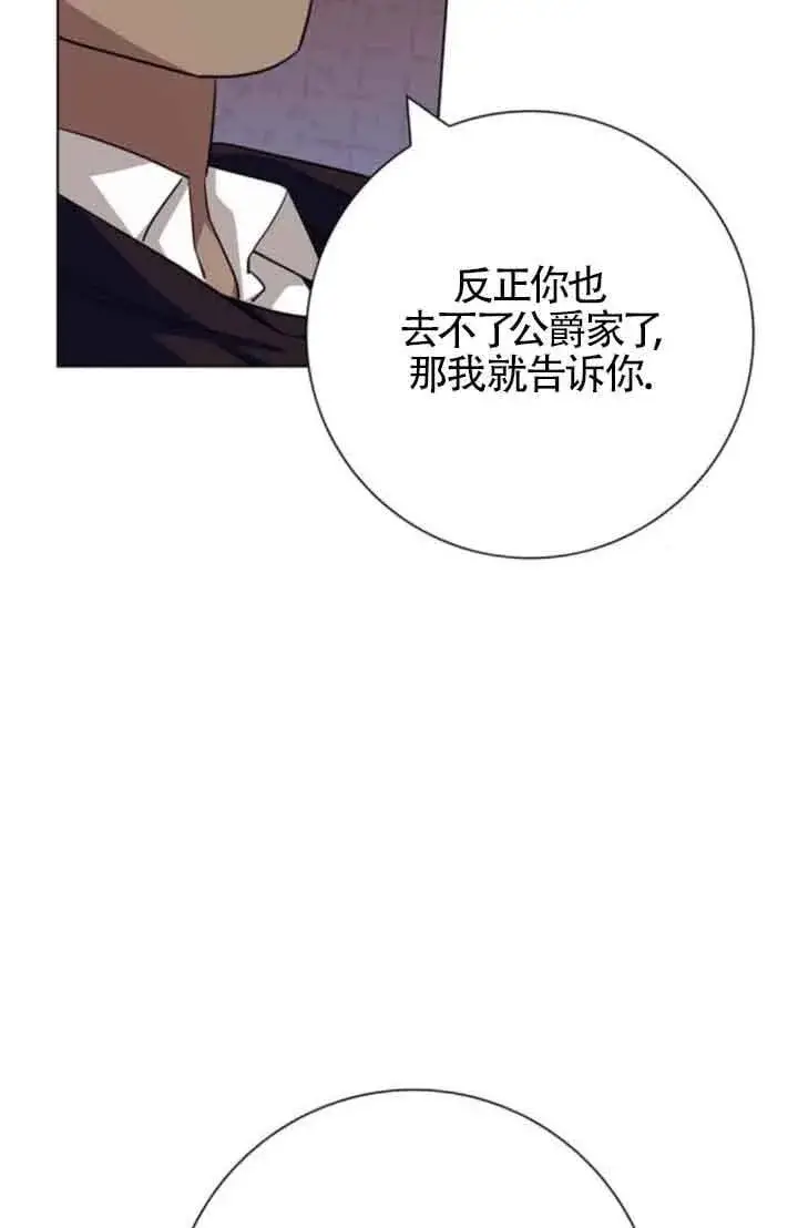 《成为颓废文男主的妈妈》第61话图30