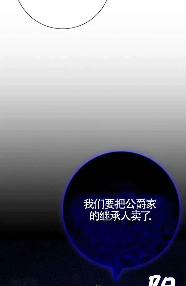 《成为颓废文男主的妈妈》第61话图32