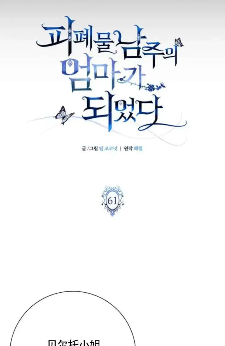 《成为颓废文男主的妈妈》第61话图35
