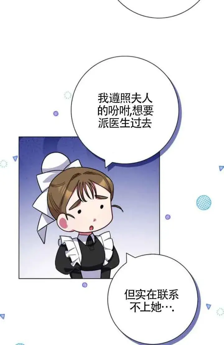 《成为颓废文男主的妈妈》第61话图37