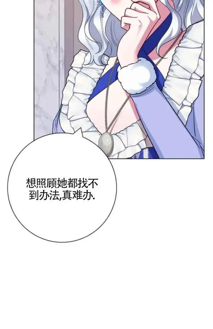《成为颓废文男主的妈妈》第61话图39