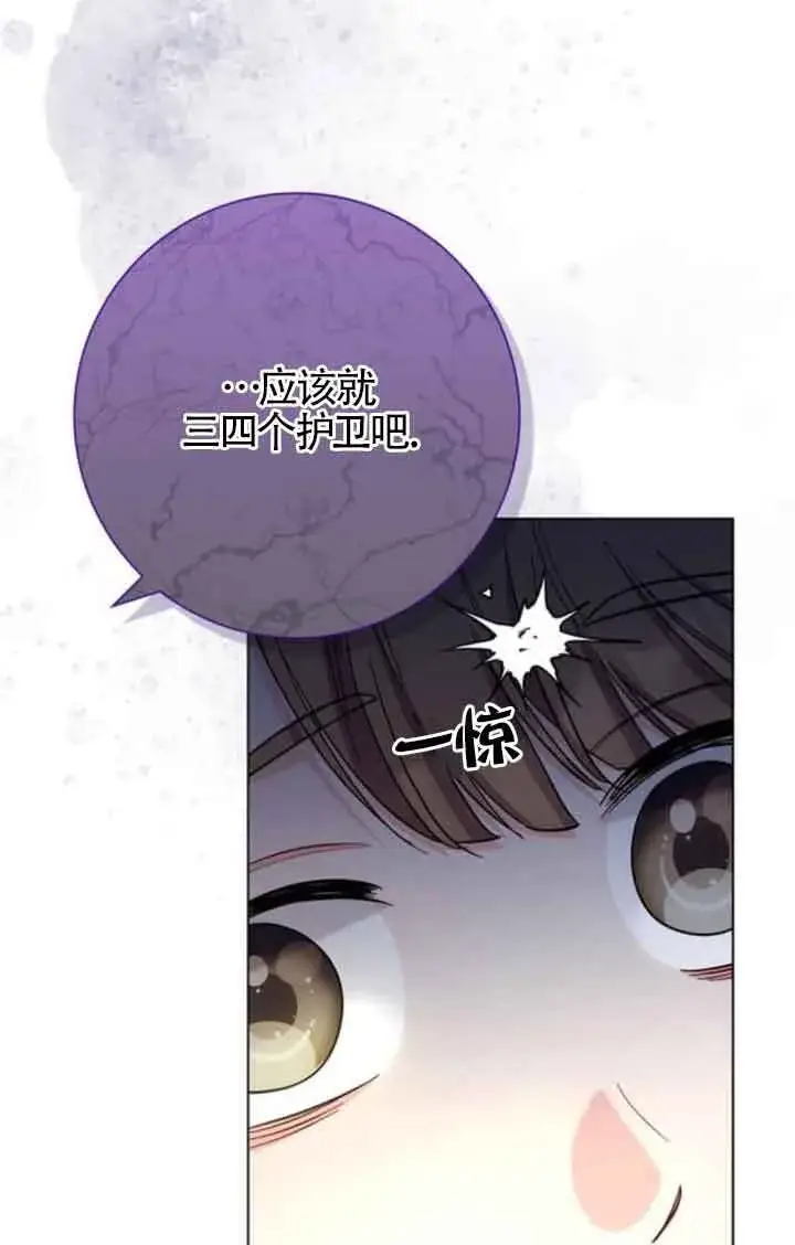 《成为颓废文男主的妈妈》第61话图4