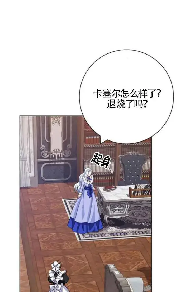 《成为颓废文男主的妈妈》第61话图40