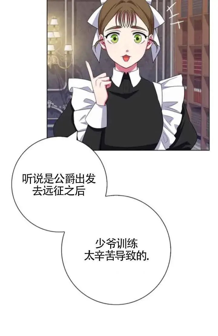 《成为颓废文男主的妈妈》第61话图42