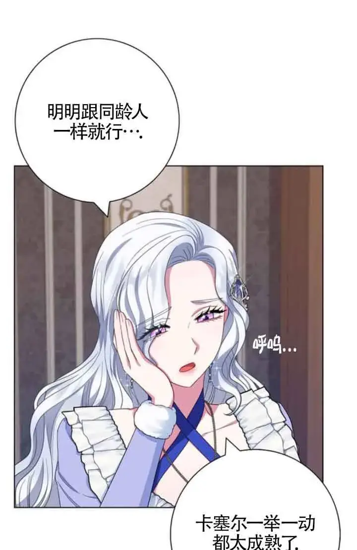 《成为颓废文男主的妈妈》第61话图43