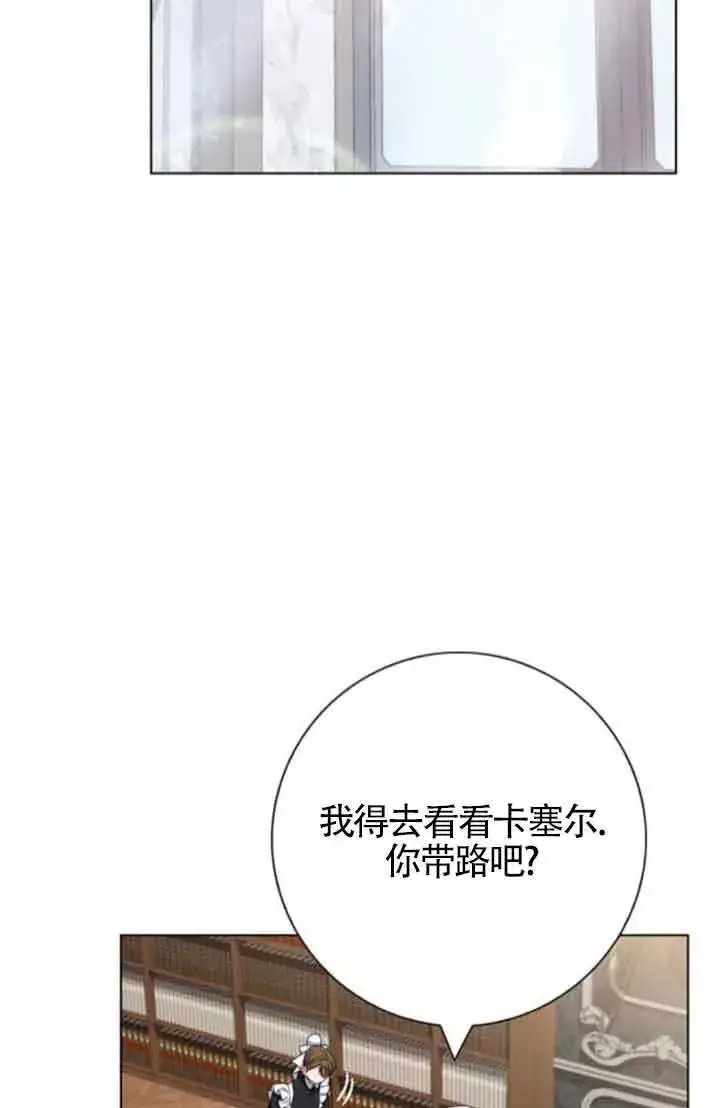 《成为颓废文男主的妈妈》第61话图45