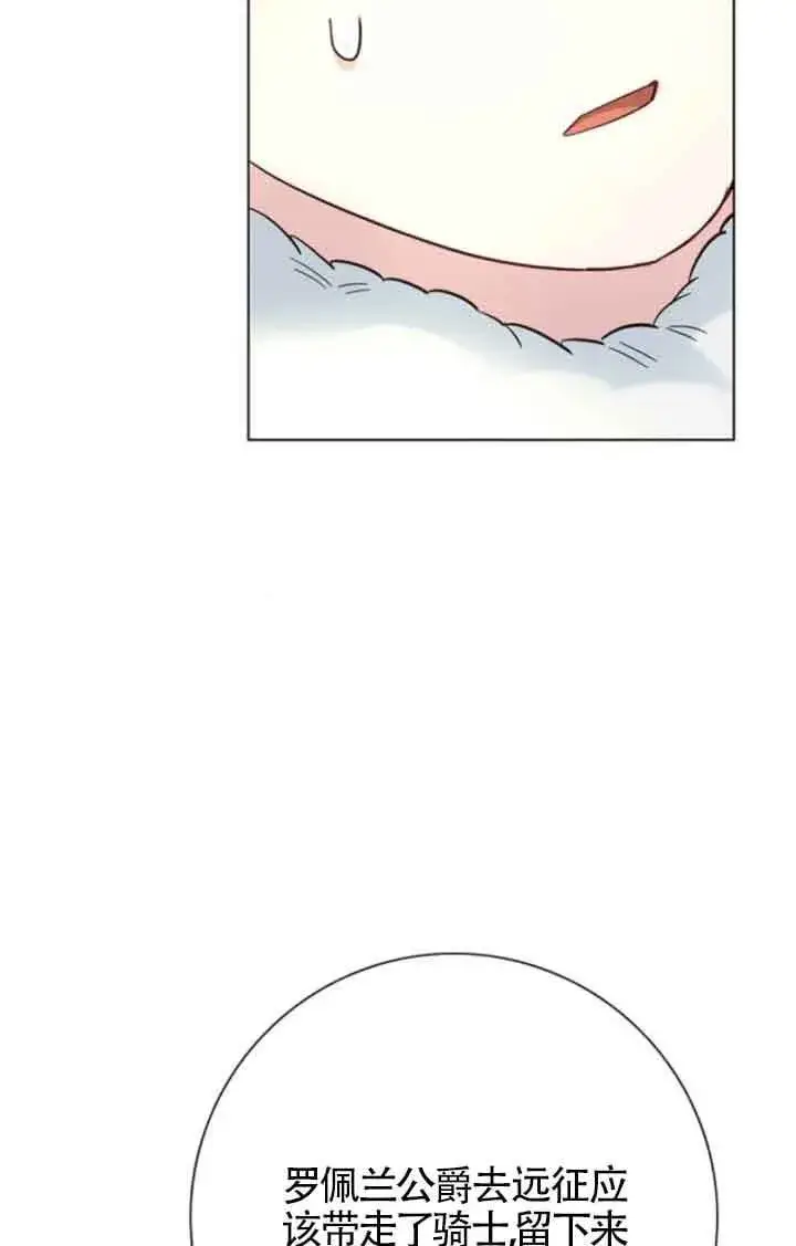 《成为颓废文男主的妈妈》第61话图5