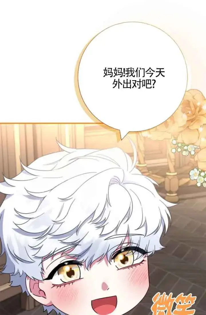 《成为颓废文男主的妈妈》第61话图51