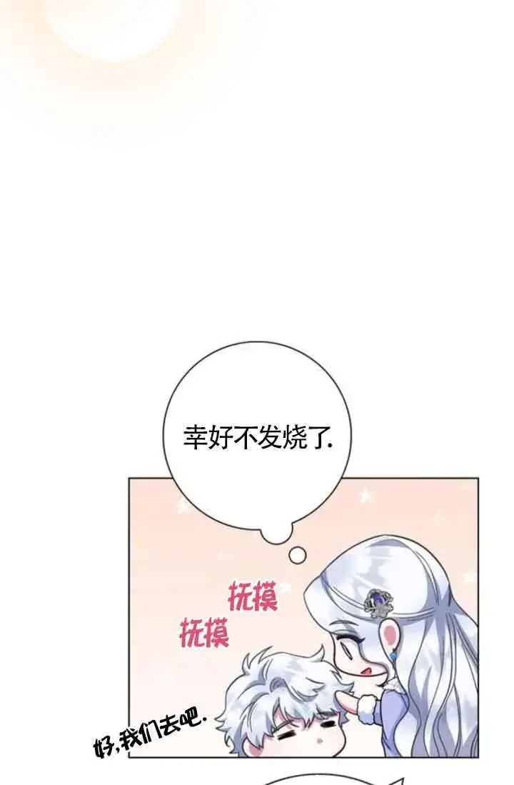 《成为颓废文男主的妈妈》第61话图53