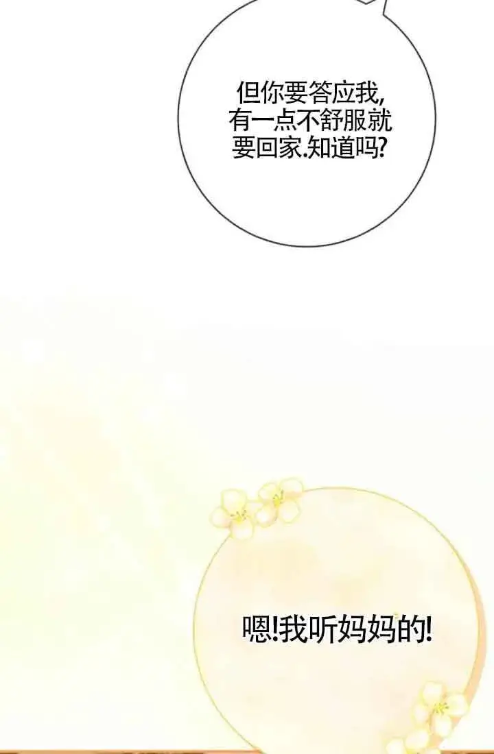 《成为颓废文男主的妈妈》第61话图54