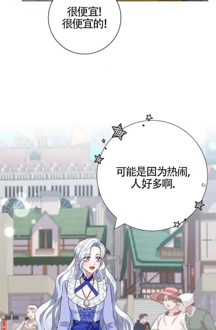 《成为颓废文男主的妈妈》第61话图60