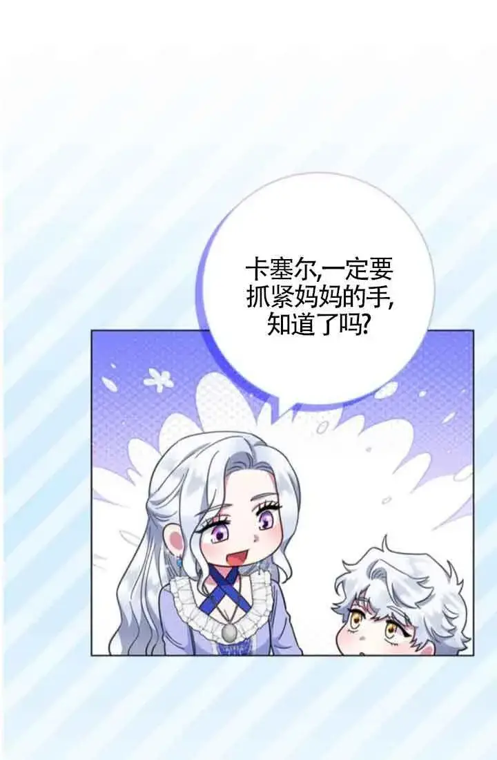 《成为颓废文男主的妈妈》第61话图63
