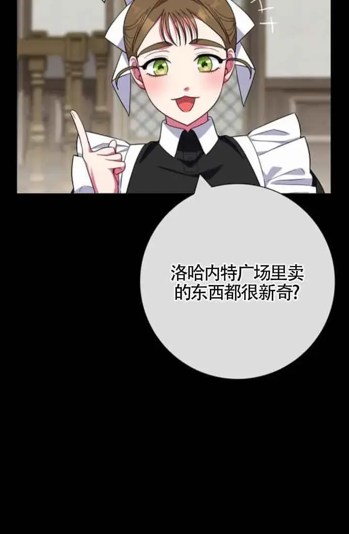 《成为颓废文男主的妈妈》第61话图66